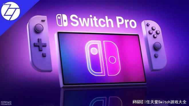 老任又有小动作!新Switch机型或即将公布