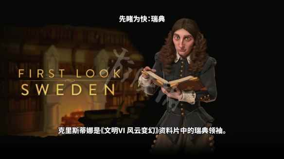 瑞典女王特色能力介绍(文明6风云变幻新领袖瑞典女王图文详解)