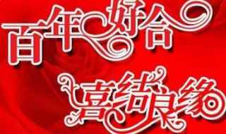 如何祝福朋友结婚五年(祝你结婚纪念日快乐)