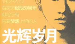 光辉岁月歌词粤语(粤语版歌词:钟声响起归家的讯号)