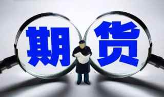 期货交易中必须知道的8条实盘操作口诀(期货交易口诀)