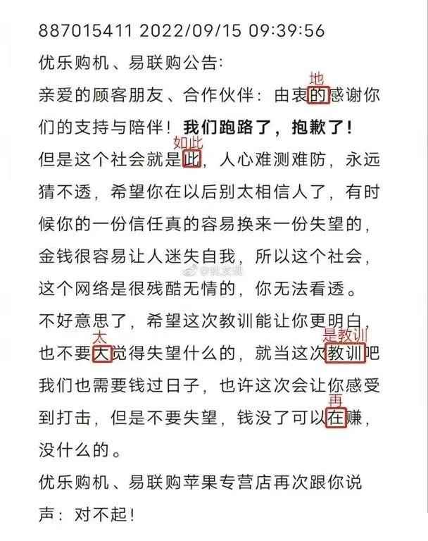 太嚣张!易联购卷款跑路还发膈应人的公告被查,然而追回概率不大