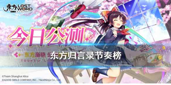 东方归言录角色强度排行2021(东方归言录节奏榜)