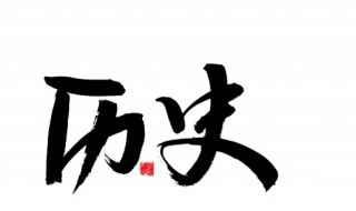 明朝胡惟庸怎么死的，明朝胡惟庸的最后下场