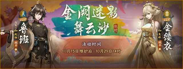 神都夜行录:金阙迷影舞云沙,全新重阳活动正式开启