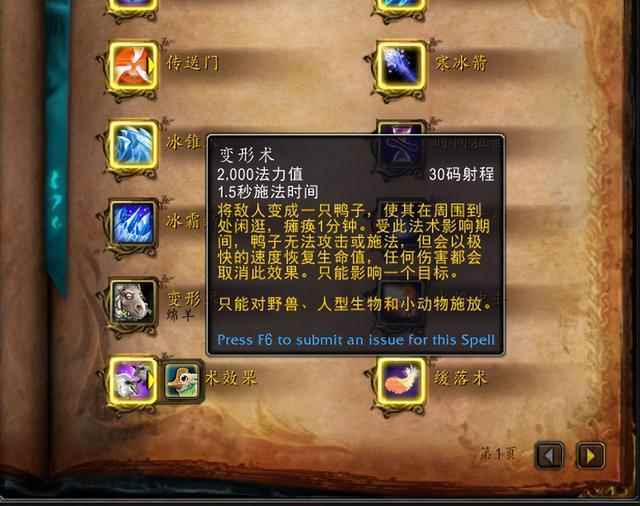 魔兽世界10.0巨龙时代：法师变形术——鸭鸭(全新变形术:鸭鸭!目前测试服的法师角色直接拥有这个变形效果)