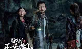 巫峡棺山讲的什么故事(在《鬼吹灯》系列的前七个故事篇章中所展现的盗墓江湖)