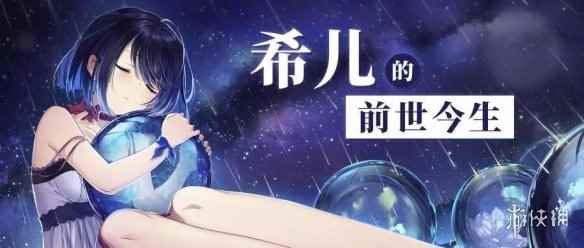 崩坏3希儿是谁(希儿)