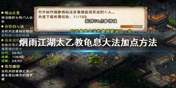 龟息大法升级技巧(烟雨江湖太乙教龟息大法怎么加点)