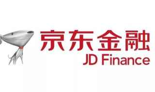 京东金融是什么(京东金融是京东数字科技的二级子品牌)
