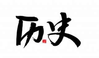 历史上的项伯是如何死的(历史上的项伯是怎么死的)