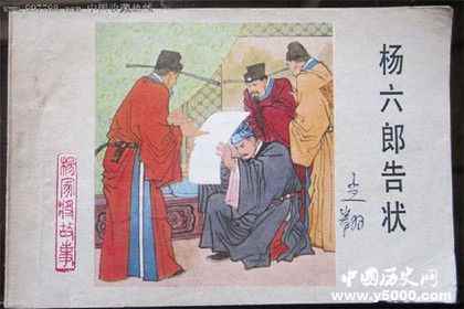 身为大宋名将,在家中是老大,可却为何被称作杨六郎